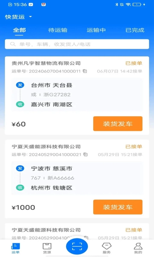 网络货运司机截图3