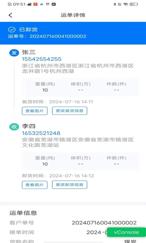 网络货运司机截图2