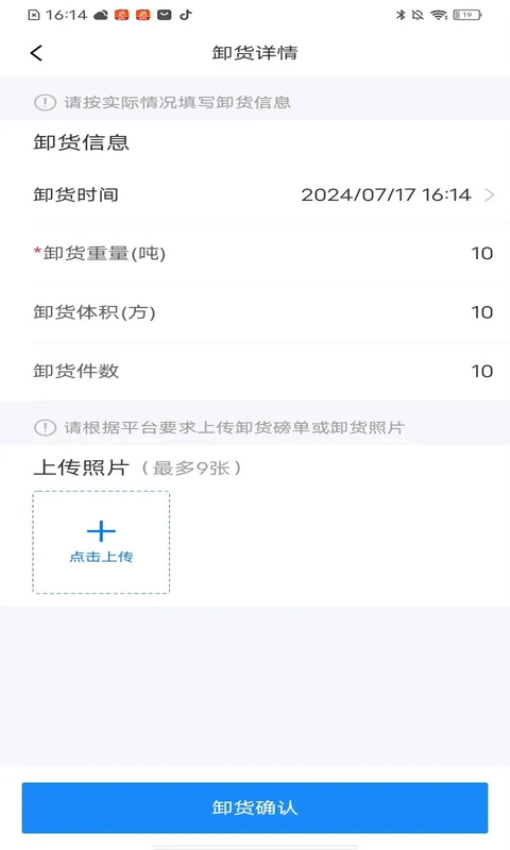 网络货运司机截图0