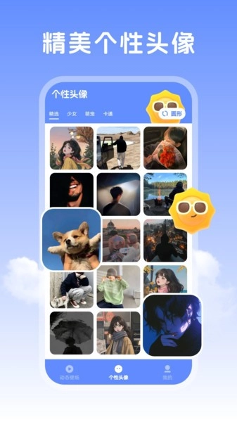 晴天壁纸截图0
