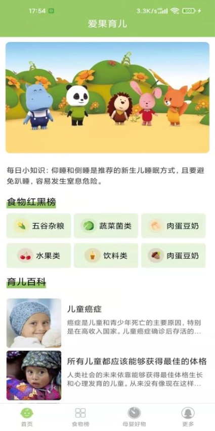 爱果育儿最新版截图3