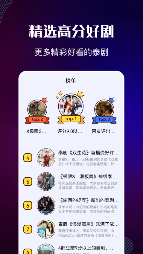 泰剧迷安卓版截图2