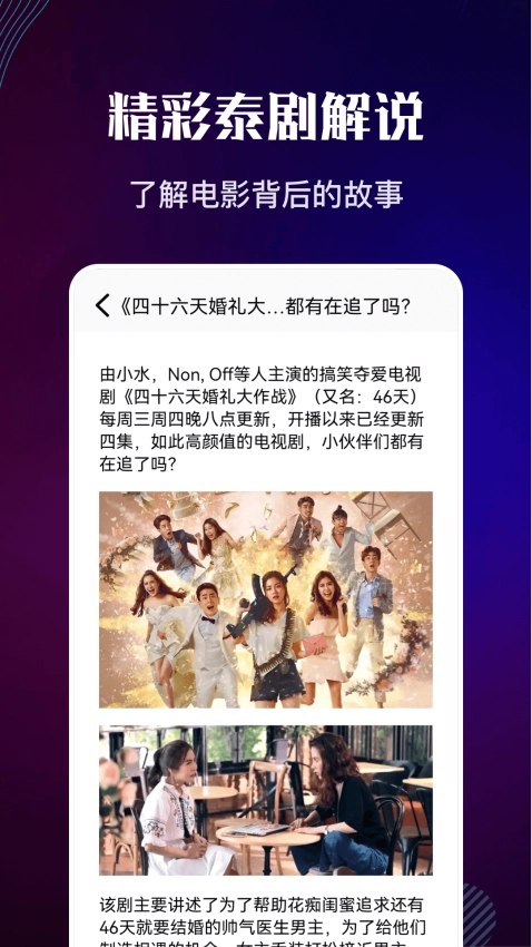 泰剧迷安卓版截图0