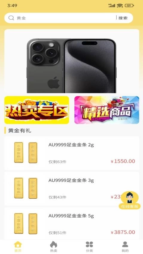 金喜易购截图3