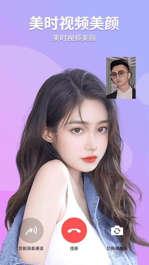 美时美颜截图3