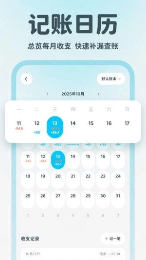 有有记账截图0