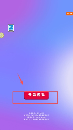 多人大比拼游戏