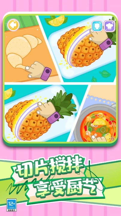 宝宝小厨神游戏
