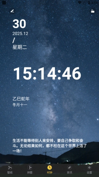 时间壁纸截图1