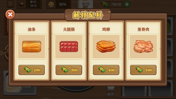 夜市大排档游戏