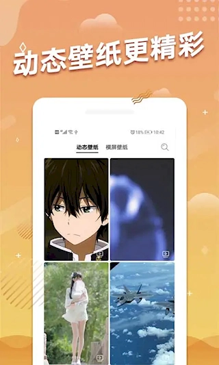 手机动态壁纸截图3