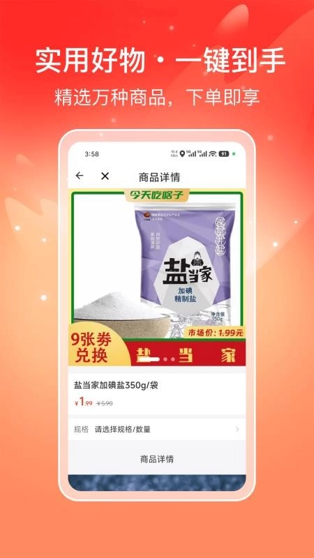 喜多好物截图2
