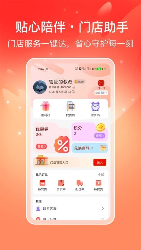 喜多好物截图3