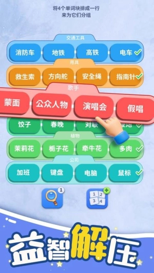 脑洞词场截图2
