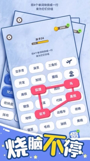脑洞词场截图1