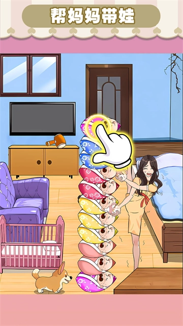 帮小美带娃游戏