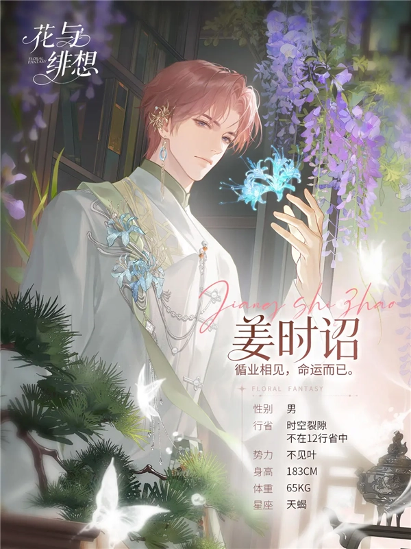 花与绯想游戏