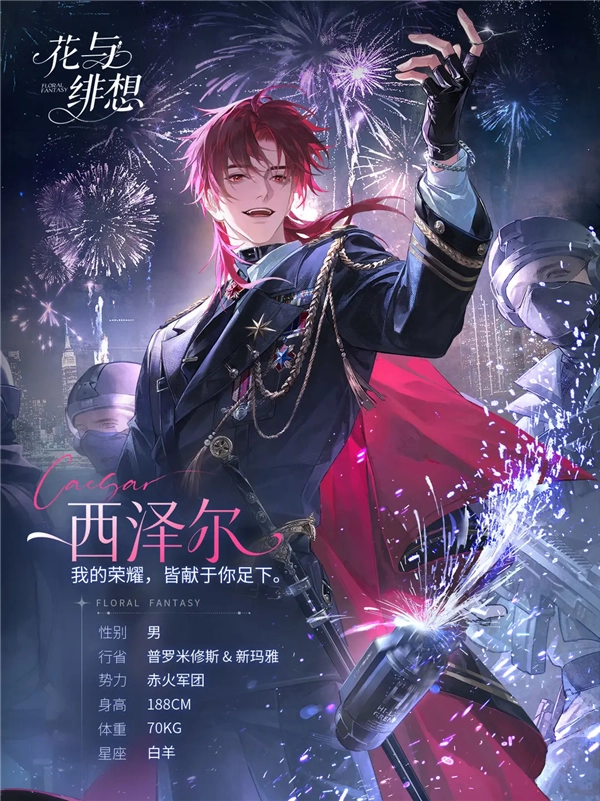 花与绯想游戏