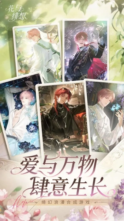 花与绯想游戏