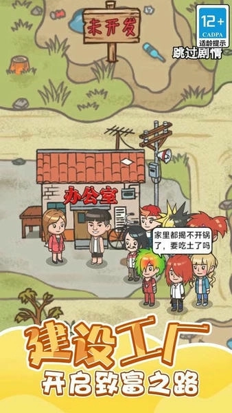 重生之我是厂长游戏