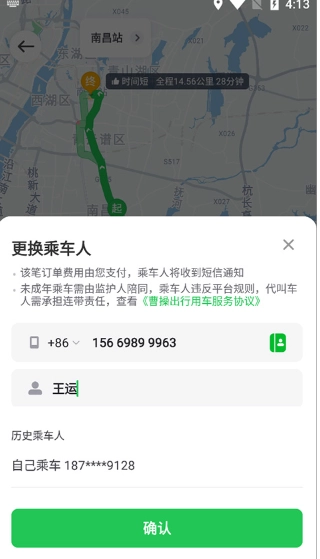 曹操出行安卓版