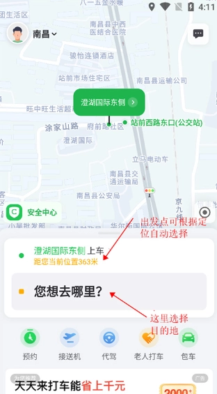 曹操出行安卓版