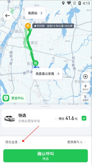 曹操出行安卓版