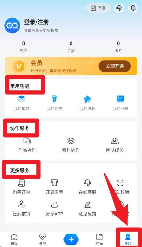 易企秀免费版