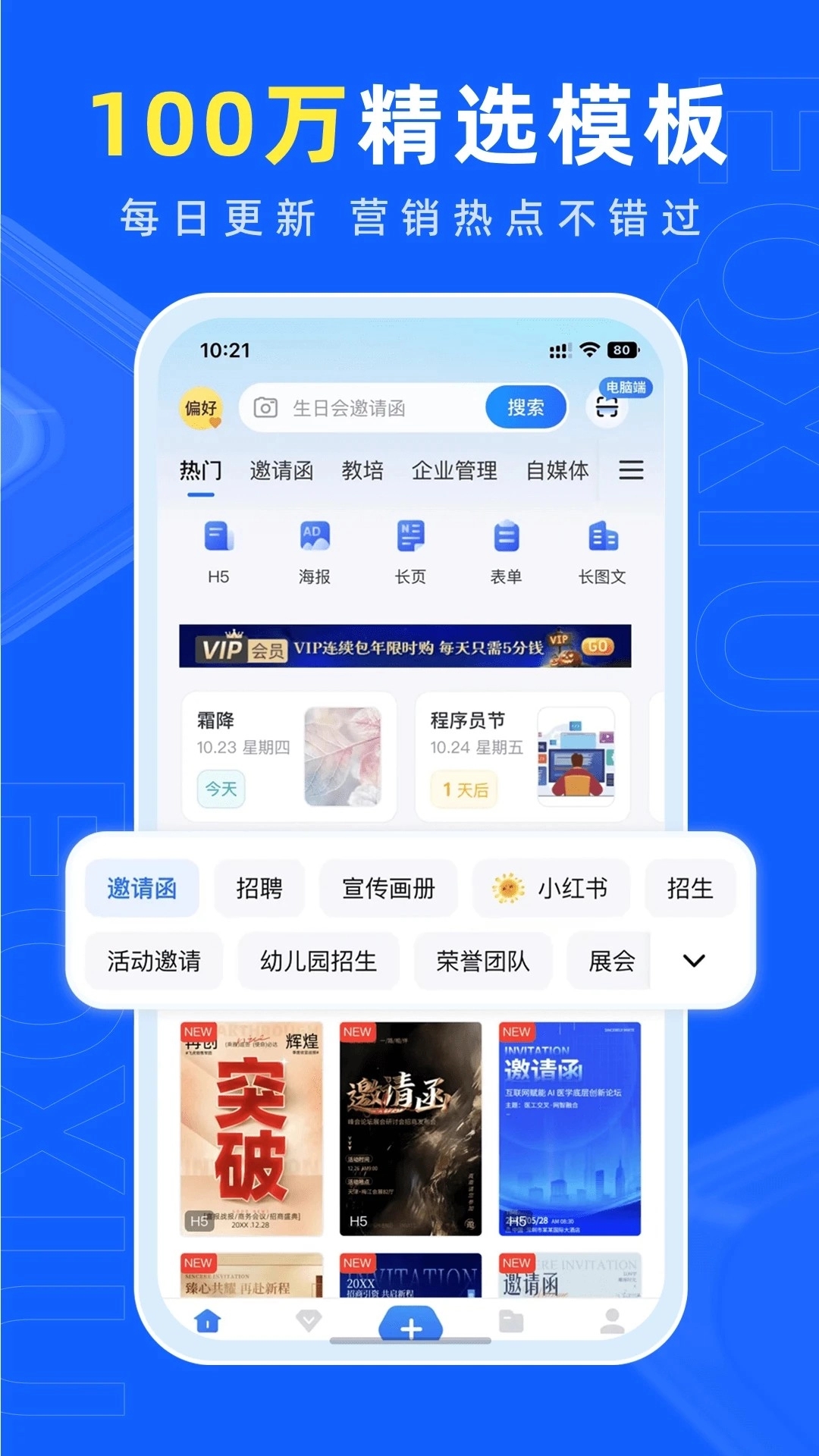 易企秀免费版
