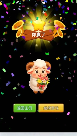 云端牧场截图0