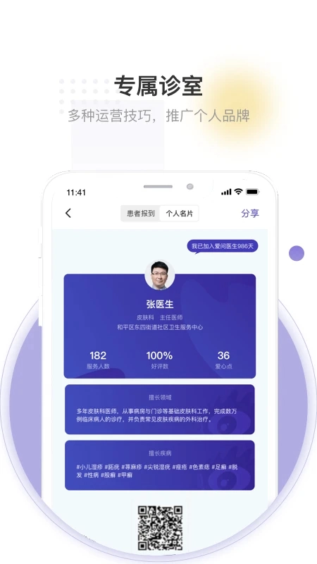 爱问医生诊室截图1