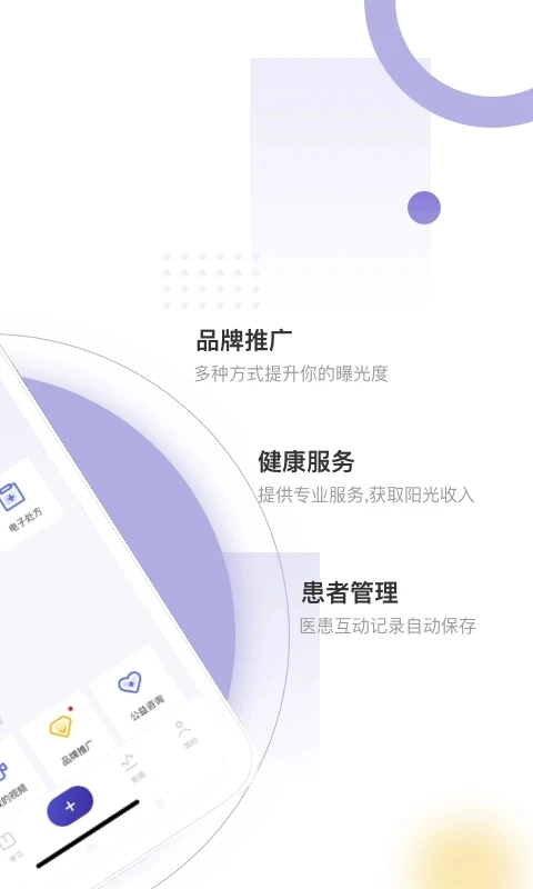 爱问医生诊室截图0