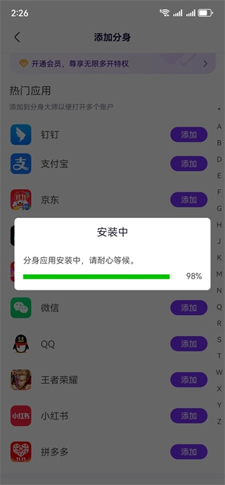 分身大师手机版