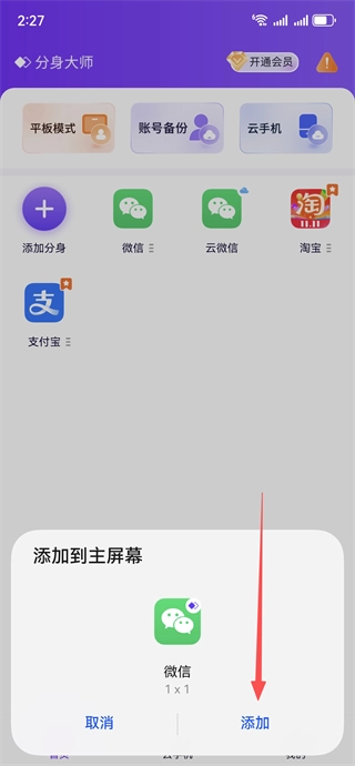分身大师手机版