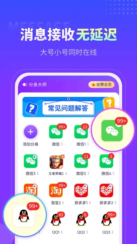 分身大师手机版