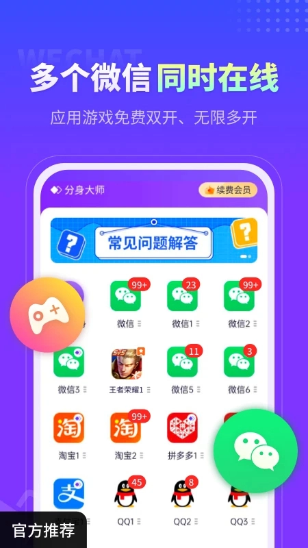 分身大师手机版截图1