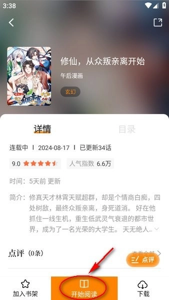 漫天星免费漫画