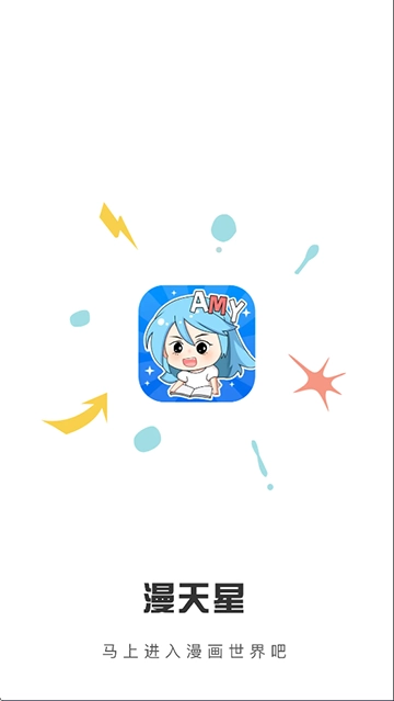 漫天星免费漫画截图0