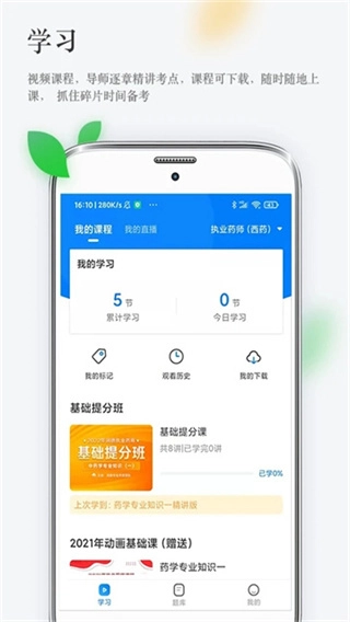 润德教育截图1