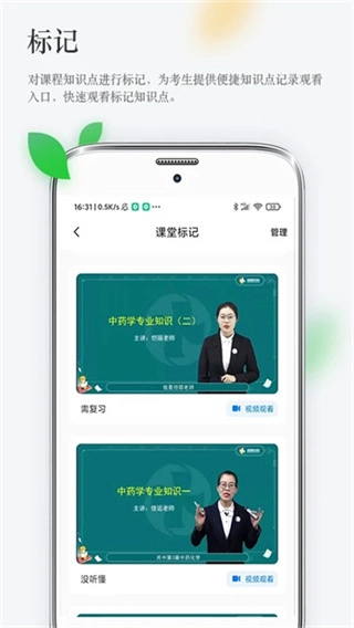 润德教育截图3