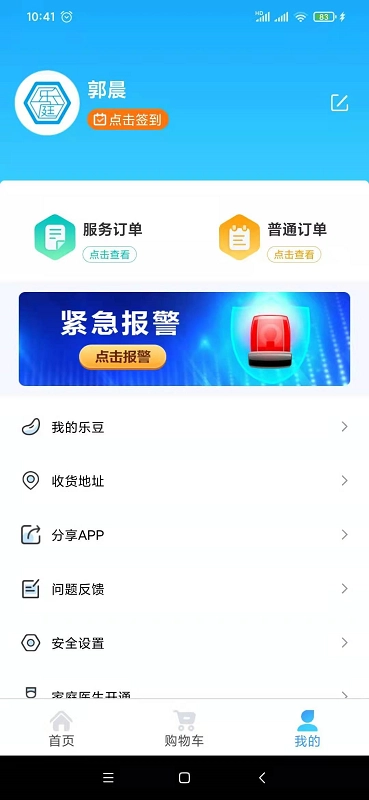 乐庭关爱截图3