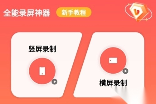 全能录屏神器手机版