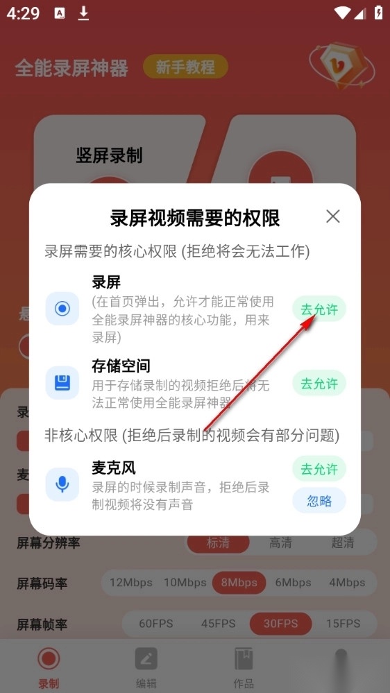 全能录屏神器手机版