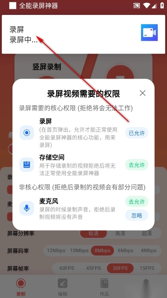 全能录屏神器手机版