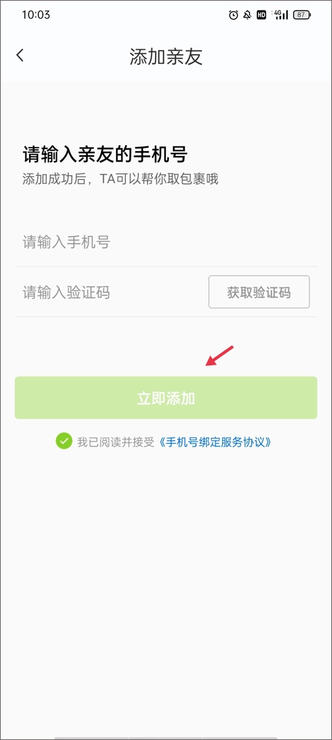 丰巢免费版