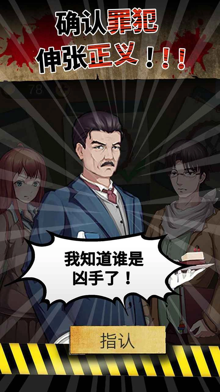头号侦探社截图2