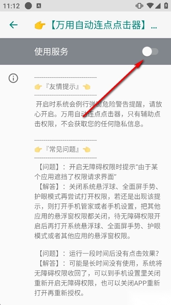 万用自动连点点击器安卓版