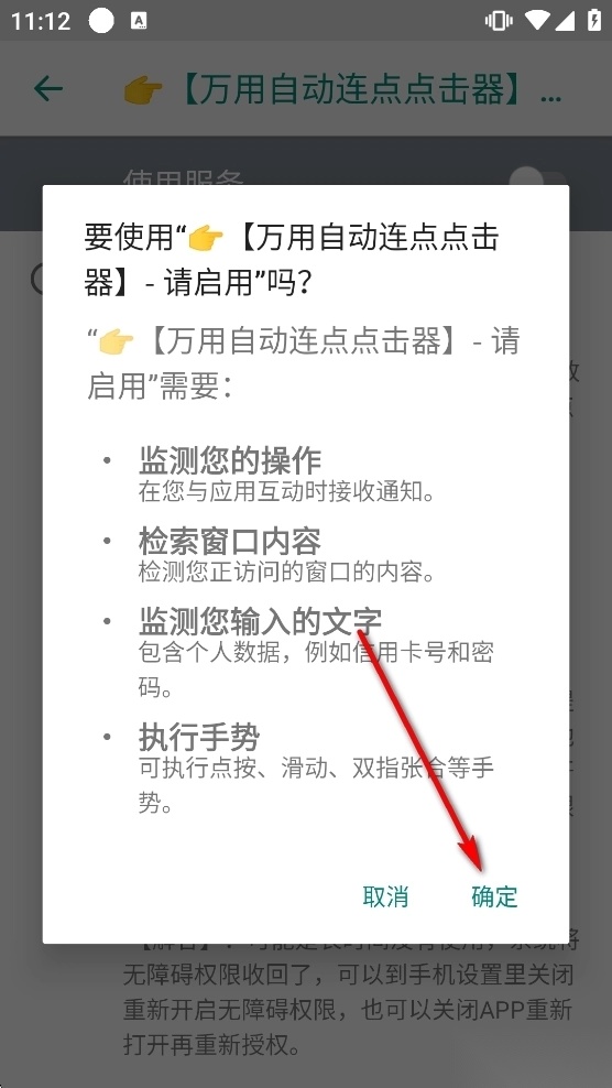 万用自动连点点击器安卓版