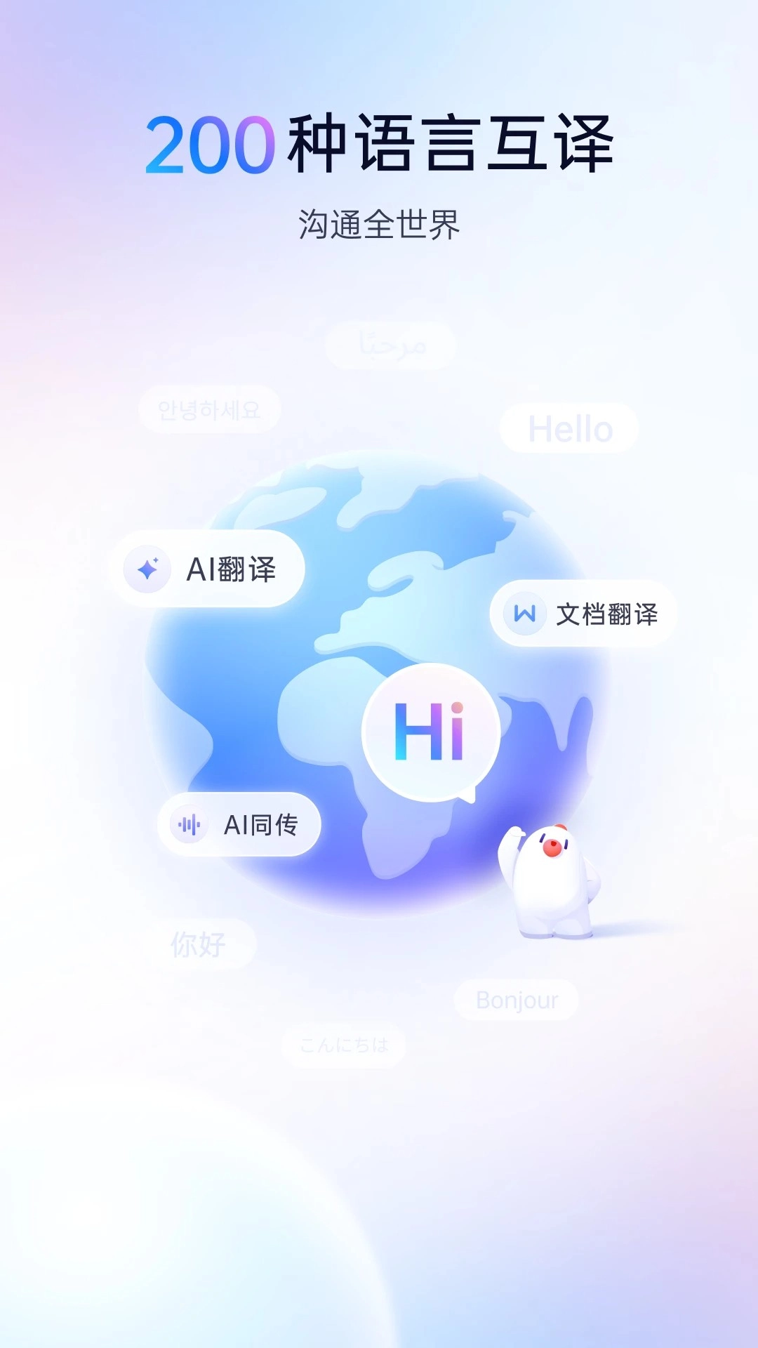 百度翻译免费版截图0
