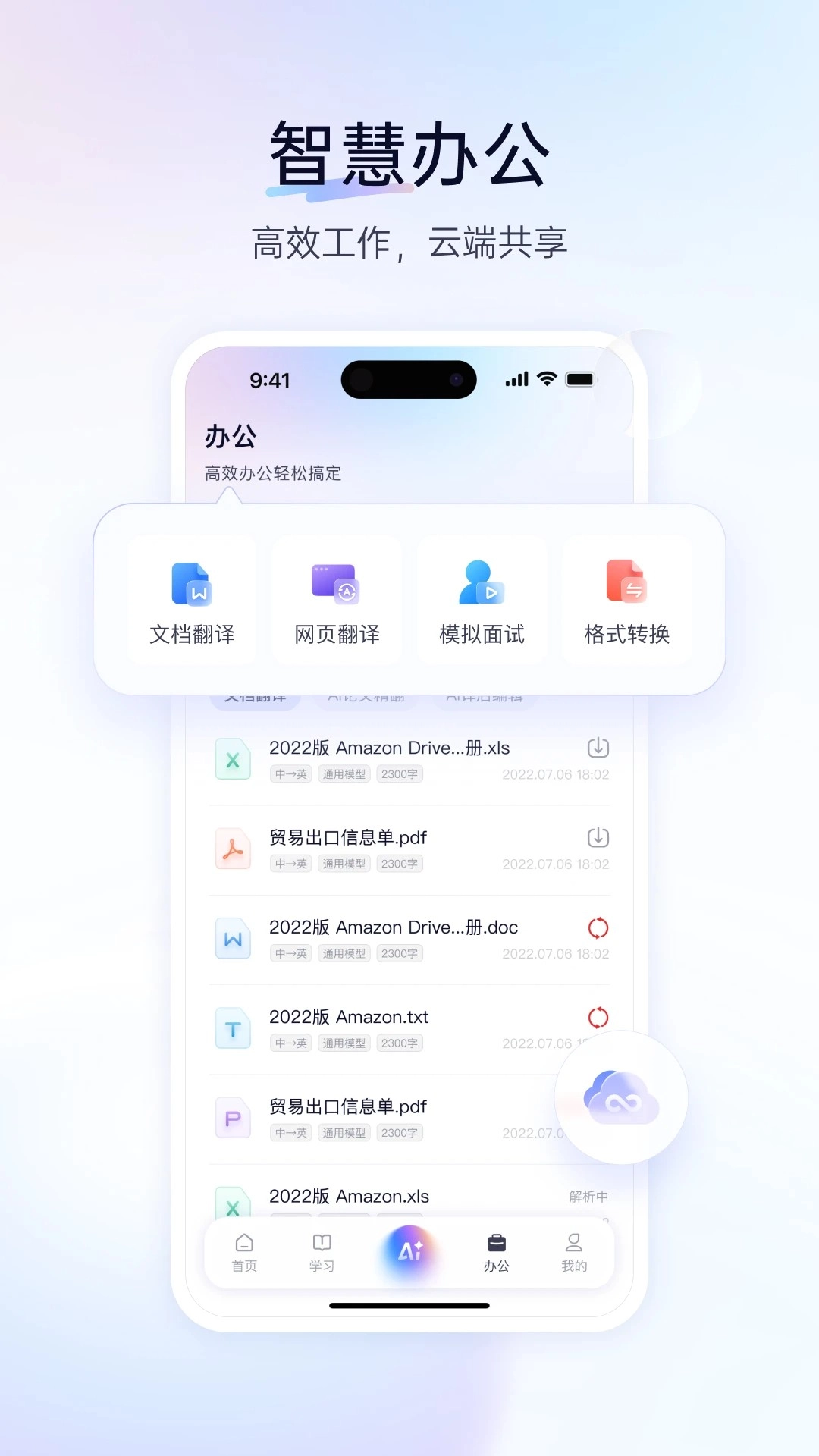 百度翻译免费版截图1
